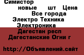 Симистор tpdv1225 7saja PHL 7S 823 (новые) 20 шт › Цена ­ 390 - Все города Электро-Техника » Электроника   . Дагестан респ.,Дагестанские Огни г.